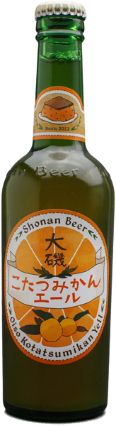 大磯こたつみかんエール2 発売 熊澤酒造株式会社