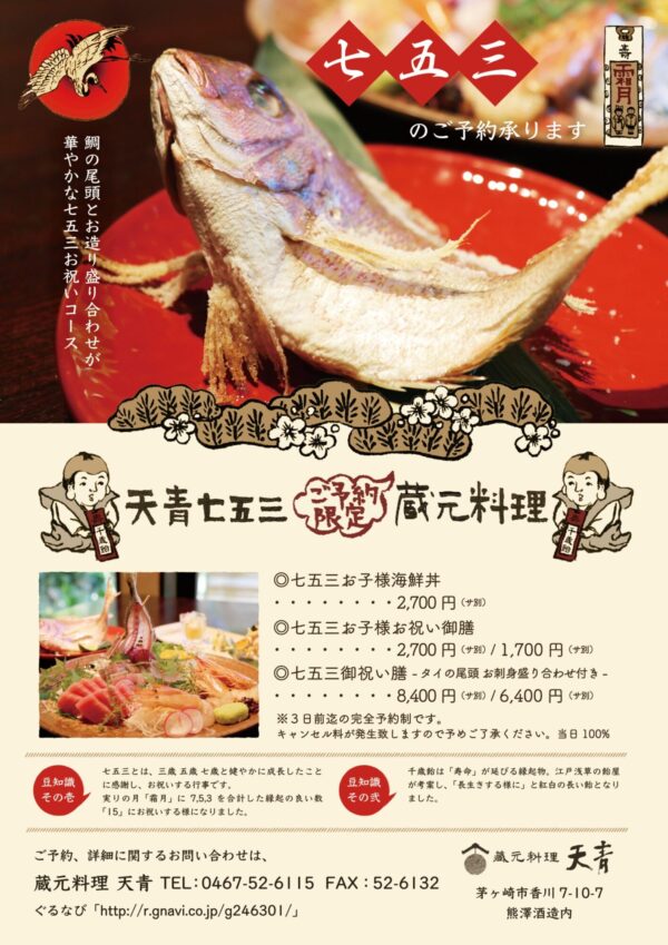 七五三の会食のご予約承ります 熊澤酒造株式会社