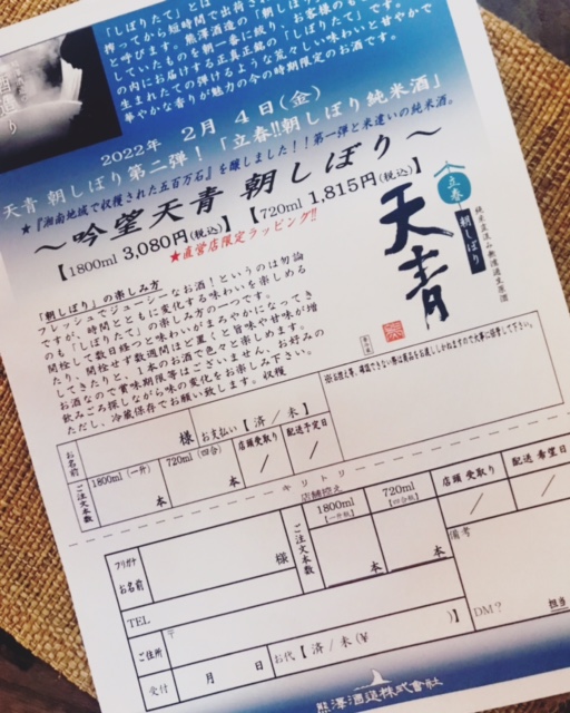 2月4日 金 は朝搾り第二弾 熊澤酒造株式会社 2月4日 金 は朝搾り第二弾 熊澤酒造株式会社